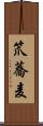 笊蕎麦 Scroll