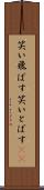 笑い飛ばす Scroll