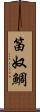 笛奴鯛 Scroll