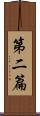 第二篇 Scroll