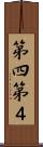 第四 Scroll