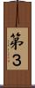 第３ Scroll