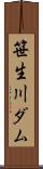 笹生川ダム Scroll
