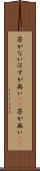 筈がない Scroll