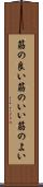 筋の良い Scroll