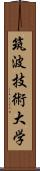 筑波技術大学 Scroll