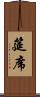 筵席 Scroll
