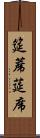 筵 Scroll