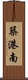 築港南 Scroll