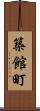 築館町 Scroll