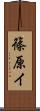 篠原イ Scroll