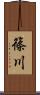 篠川 Scroll