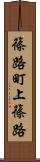 篠路町上篠路 Scroll