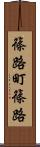 篠路町篠路 Scroll