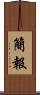 簡報 Scroll