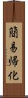 簡易帰化 Scroll