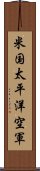 米国太平洋空軍 Scroll