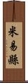 米易縣 Scroll