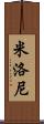 Myloni Scroll