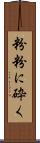 粉粉に砕く Scroll