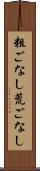 粗ごなし Scroll