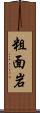 粗面岩 Scroll