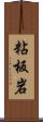 粘板岩 Scroll