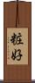 粧好 Scroll