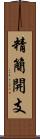 精簡開支 Scroll