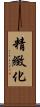 精緻化 Scroll