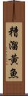 糟溜黃魚 Scroll