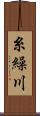 糸繰川 Scroll