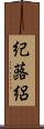紀蕗絽 Scroll
