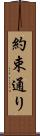 約束通り Scroll