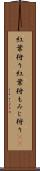 紅葉狩り Scroll
