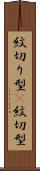 紋切り型(P) Scroll