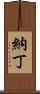 Nadeen Scroll