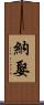 納娶 Scroll