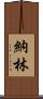 Narine Scroll