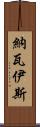 Navais Scroll