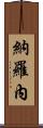 Narone Scroll