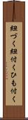 紐づく Scroll
