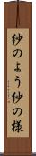 紗のよう Scroll