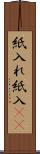 紙入れ Scroll