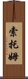 Sothom Scroll