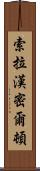 Xola Hamilton Scroll