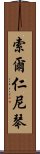 索爾仁尼琴 Scroll