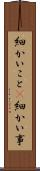 細かいこと(P) Scroll
