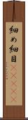 細め Scroll