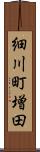 細川町増田 Scroll